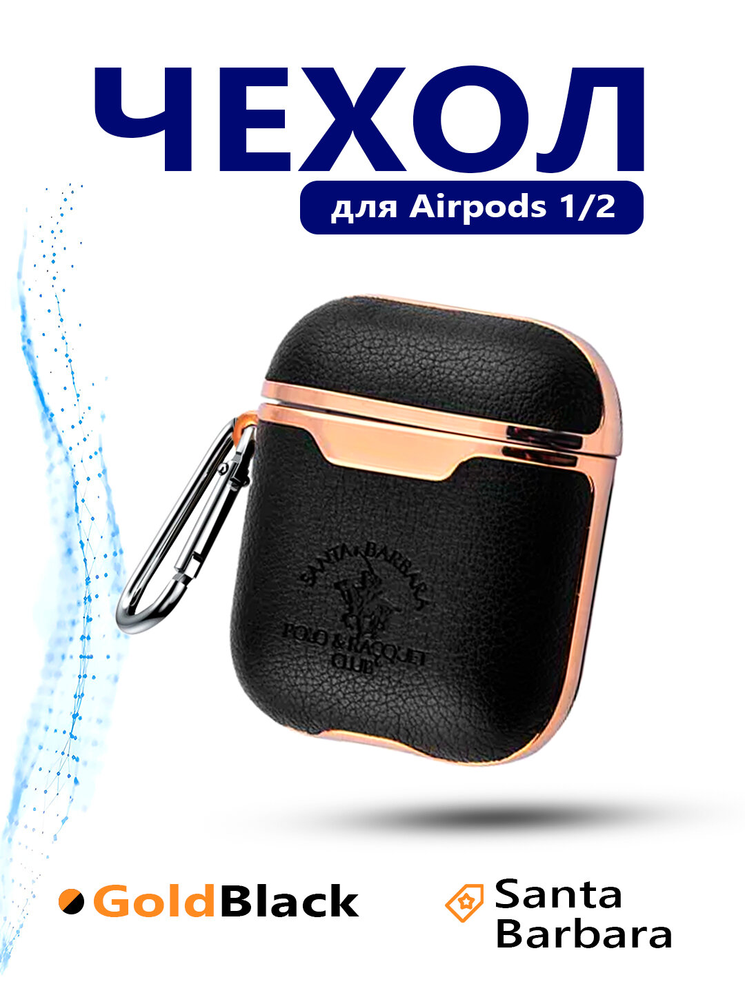 Чехол Airpods Santa Barbara, эко-кожа, металлические вставки, карабин, для беспроводной зарядки