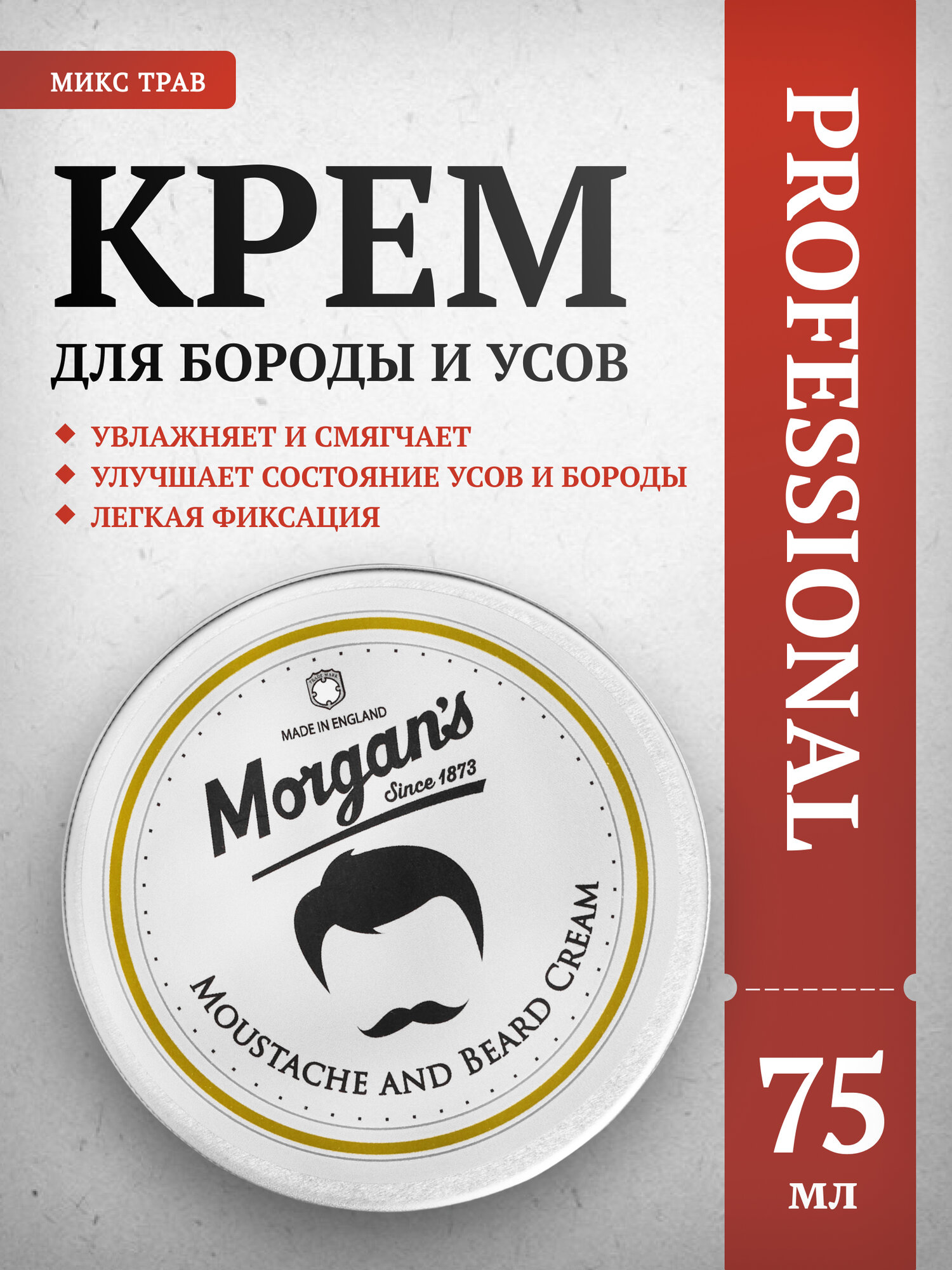Morgan's Крем для бороды и усов смягчает увлажняет укрепляет 75 мл