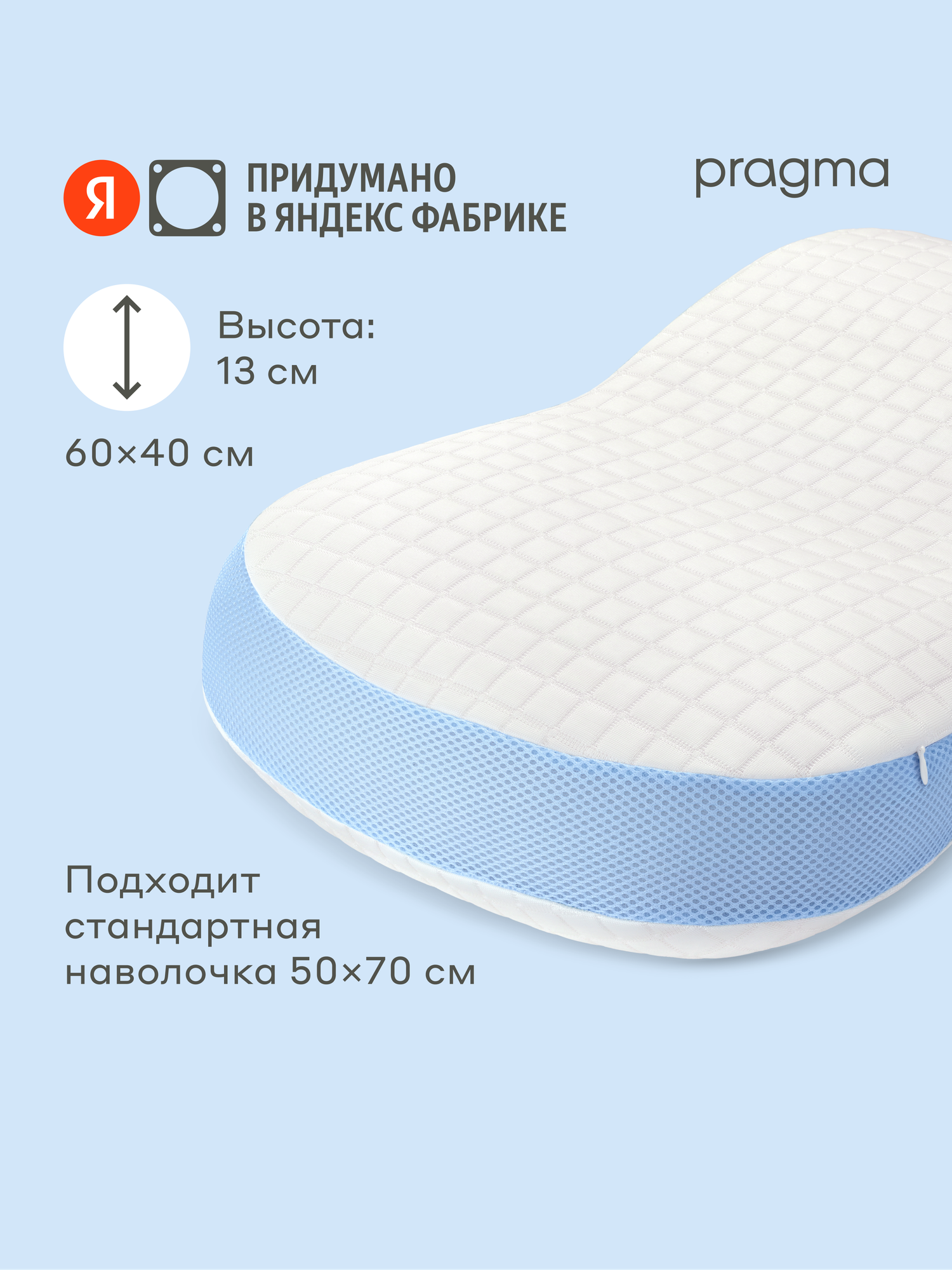 Подушка анатомическая с охлаждающим эффектом Pragma Sonla 60х40 см