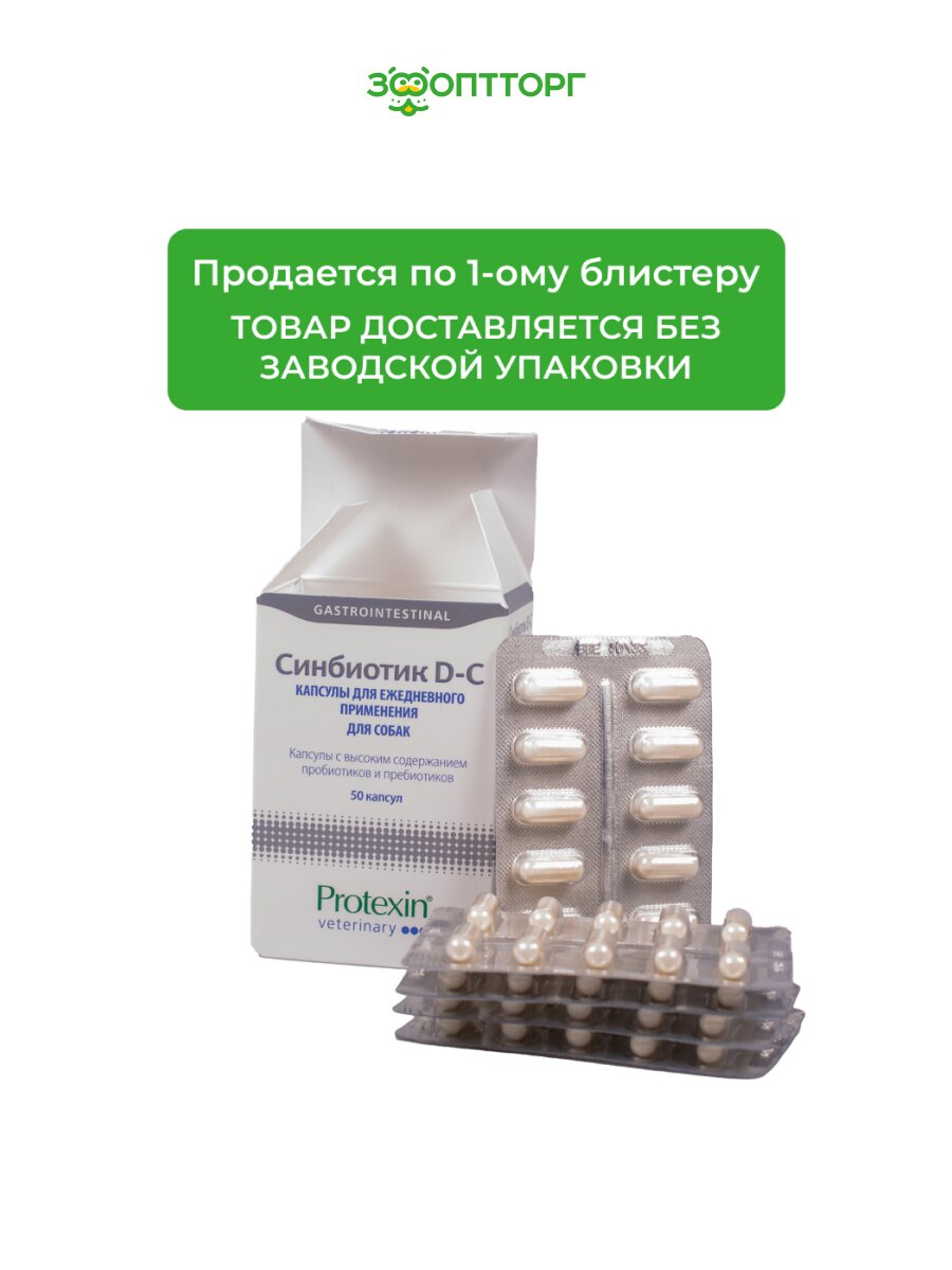 Protexin Синбиотик для ЖКТ для животных1 блистер 10 таблеток.