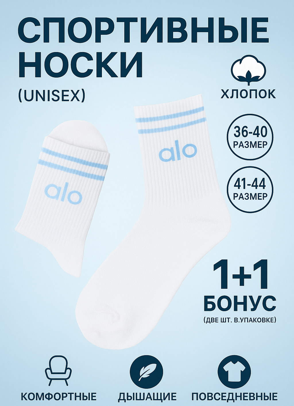 Носки  СПОРТ, комплект