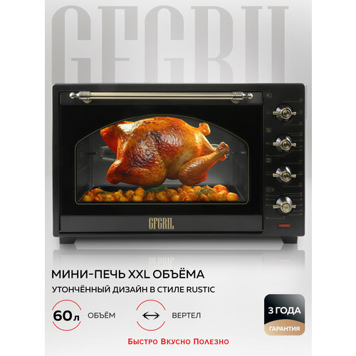 GFGRIL Многофункциональная мини-печь GFO-92-black, 60л, 2000 Вт, вертел, конвекция