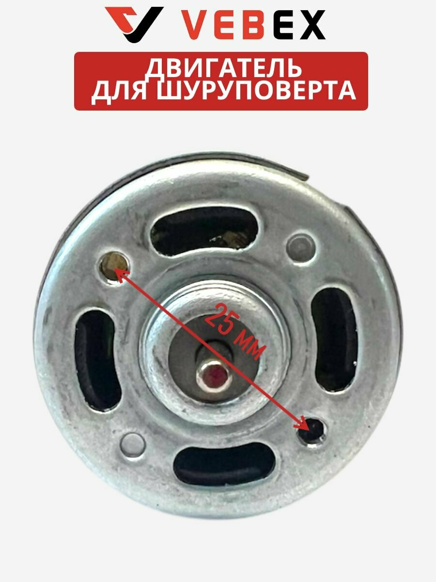 Двигатель для дрели-шуруповерта 21V Моторчик в сборе для BOSCH Mak Интерскол — фото 1