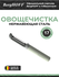 BergHOFF - Овощечистка Leo Balance арт. 3950535