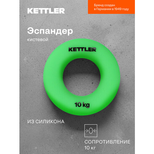 Эспандер кистевой KETTLER, 10 кг