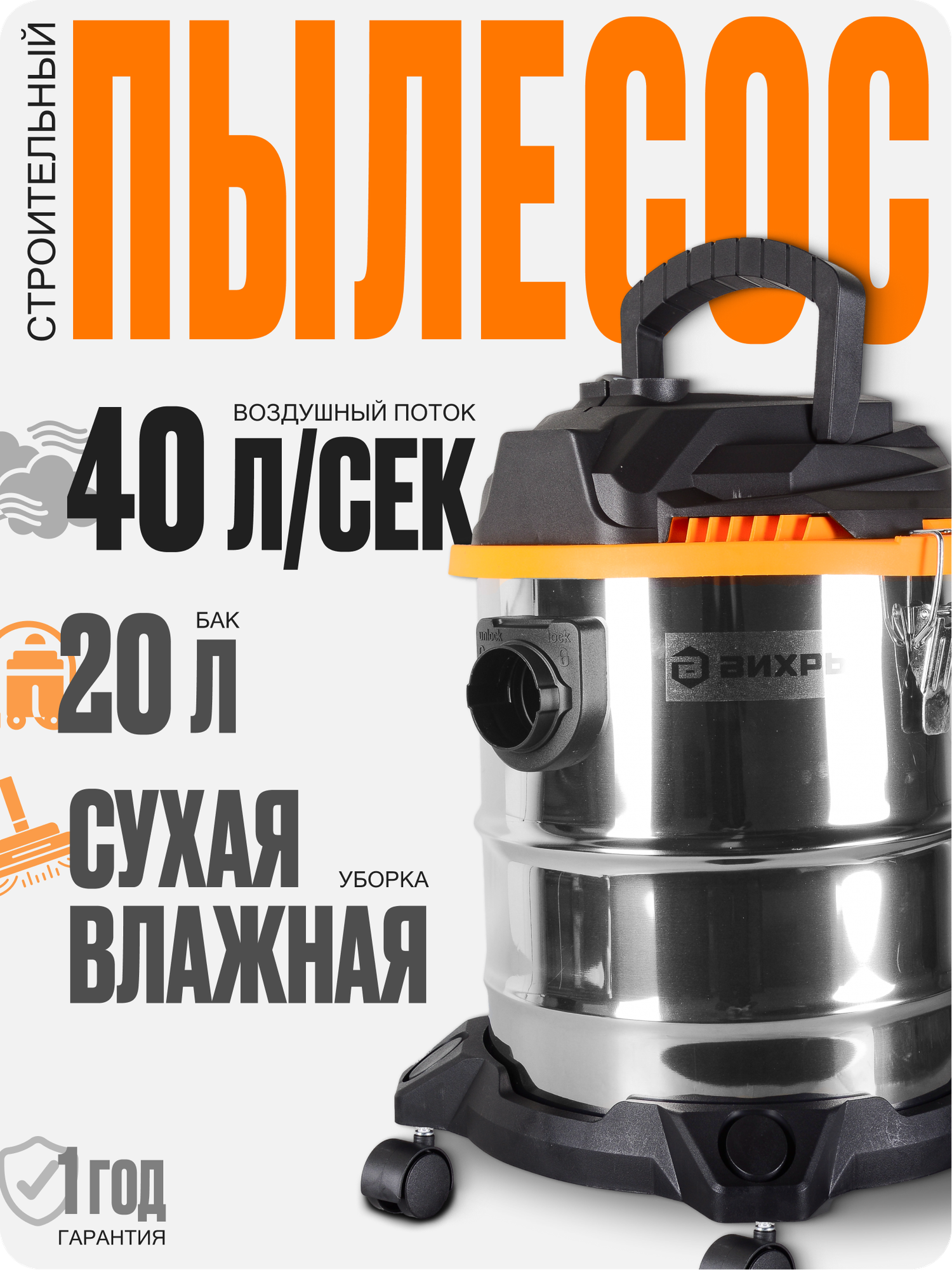Пылесос строительный Вихрь СП-1500/20А 1500Вт 20 л влажная уборка выдув
