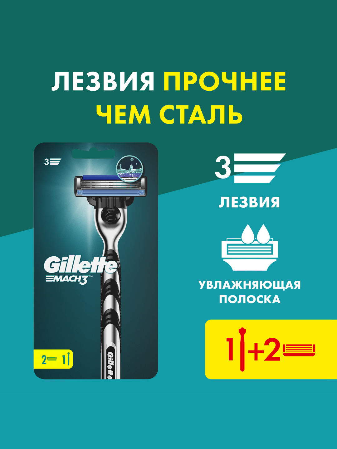 Gillette Mach3 Бритва, с 3 лезвиями, прочнее чем сталь, для точного бритья, +2кассеты
