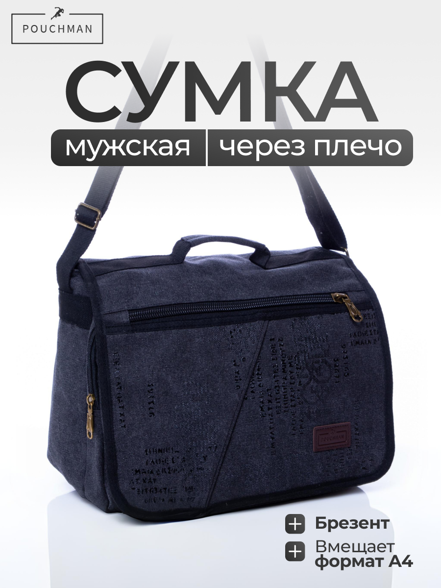 Сумка мессенджер POUCHMAN 