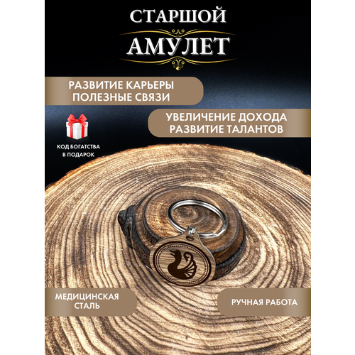 фото Амулет карьерного роста старшой, денежный талисман, брелок, ручная работа gold tree