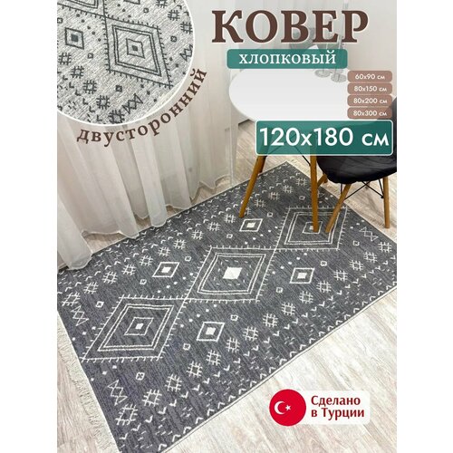 Ковер комнатный 120х180 см, турецкий двусторонний килим, безворсовый, в гостиную и спальню Green Carpet