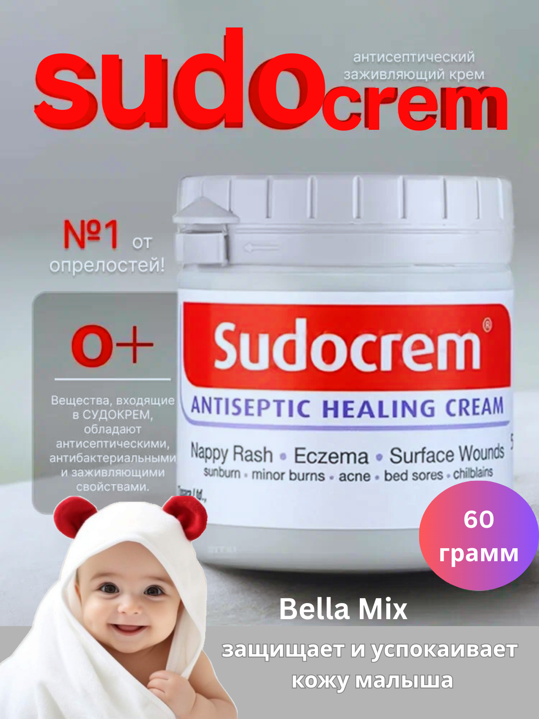 Sudocrem – забота о коже малыша и комфорт мамы с первых дней жизни