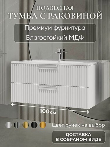 Изображение товара Тумба с раковиной для ванной 100 подвесная аквакрафт Bella белая, раковина Фортуна