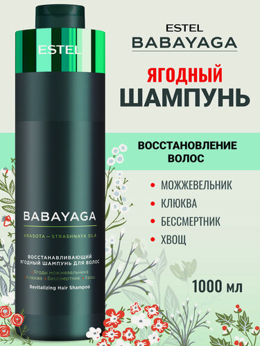 Изображение товара Шампунь для волос восстанавливающий ESTEL PROFESSIONAL Babayaga 1000 мл