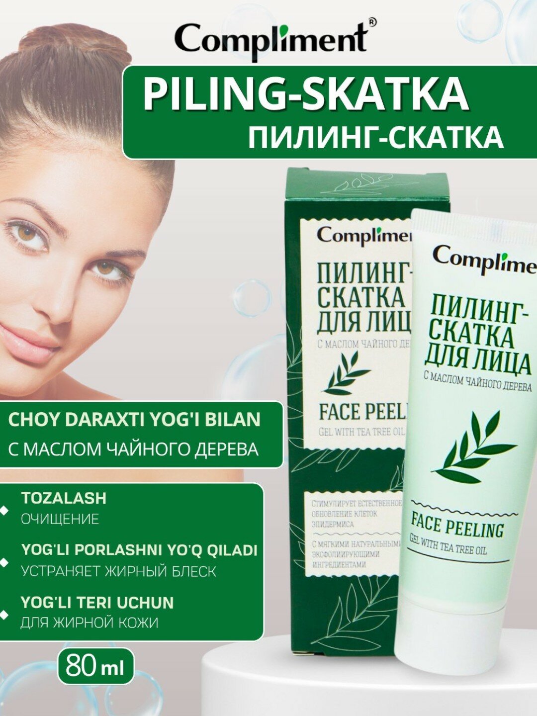 Пилинг-скатка для лица с "маслом чайного дерева" от Compliment 80мл