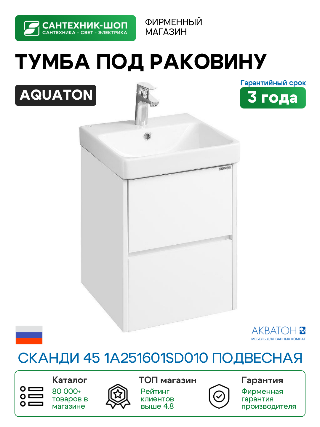 Тумба под раковину Aquaton Сканди 45 1A251601SD010 подвесная Белая МДФ / ЛДСП