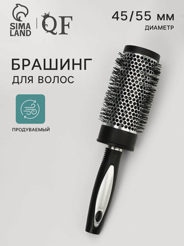 Изображение товара Брашинг для волос, продуваемый, диаметр 45/55 мм, 24 см, чёрный