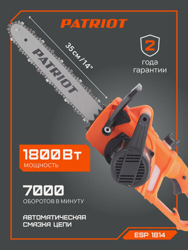 Изображение товара Пила цепная электрическая PATRIOT ESP 1814, 1800Вт, шина 14" цепь 3/8 1,3мм 53зв, поперечный двигатель (220301530)