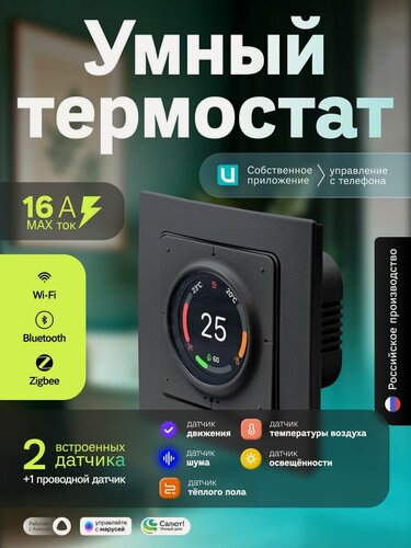 Изображение товара Умный терморегулятор Ujin Heat 2 в 1 для теплого пола с Алисой , измерение температуры воздуха, освещённости Wi-Fi/Bluetooth