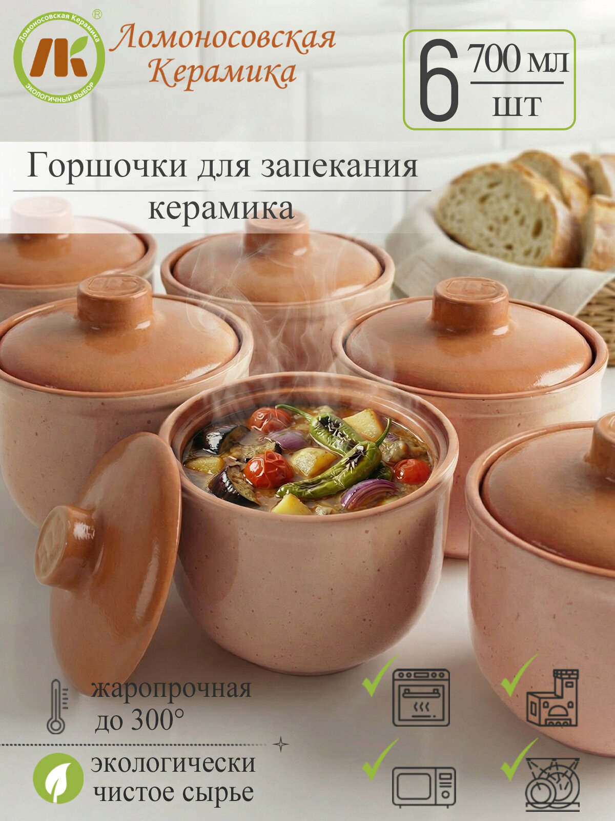 Горшочки для запекания в духовке, форма для выпечки, жульена, 0,7л "ColorLife" набор 6шт, керамика