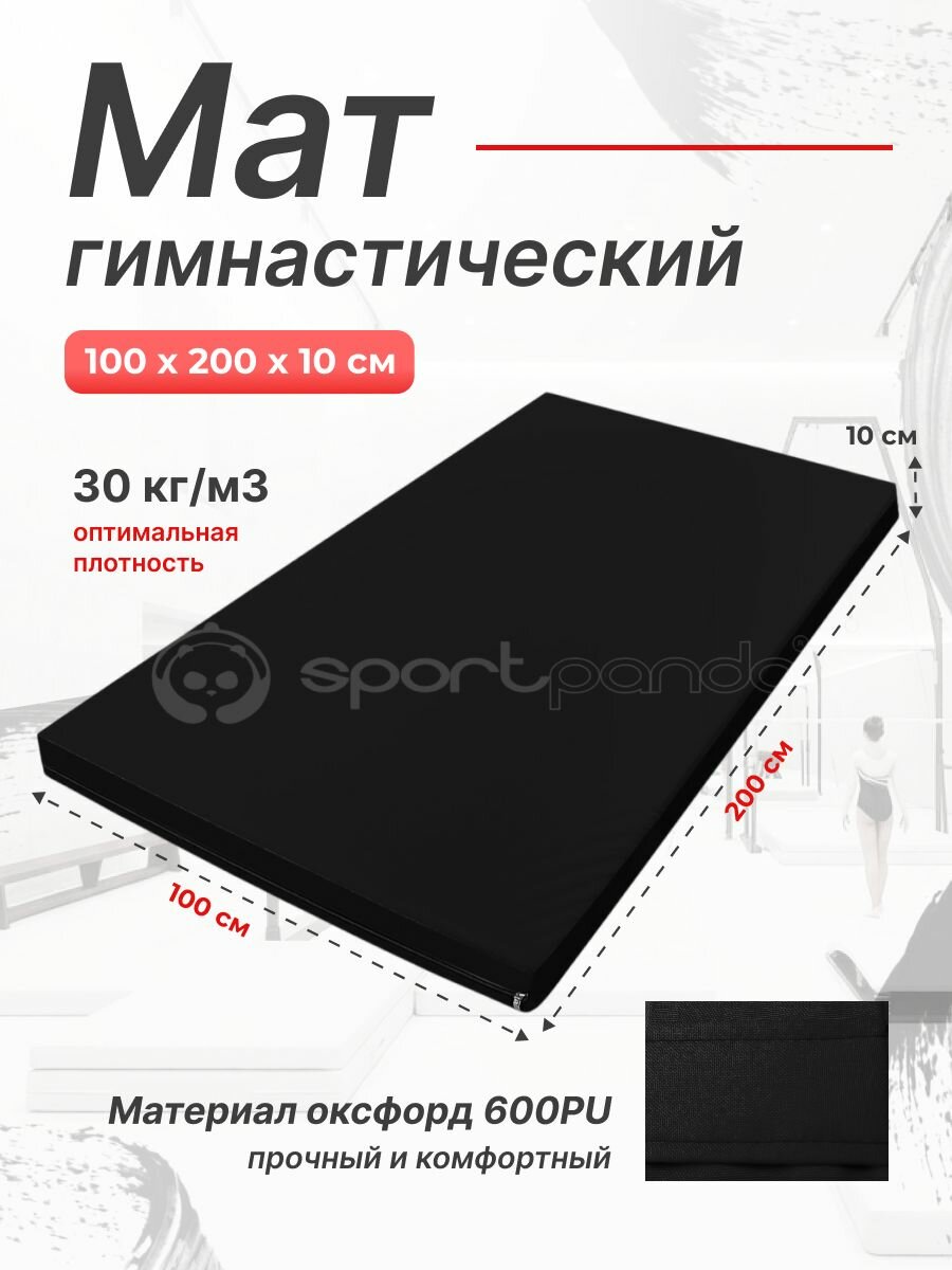 Мат гимнастический 1 х 2 х 0,1 м, оксфорд + поролон 30 кг/м3
