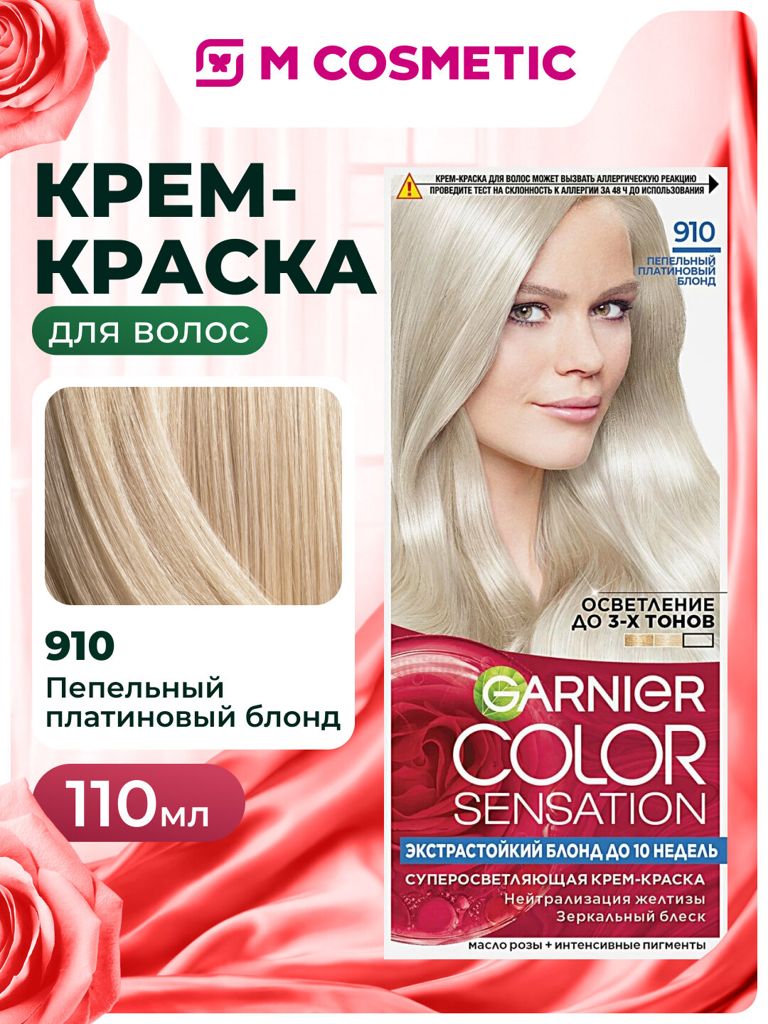 Крем-краска GARNIER Color Sensation 910 "Пепел-серебристый", стойкая, платиновое блондирование, 110мл