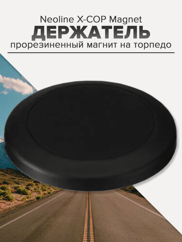 Изображение товара Держатель прорезиненный на магнит, торпедо Neoline X-COP Magnet, крепление для телефона Неолайн