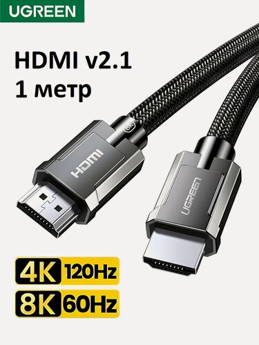 Изображение товара Кабель HDMI 2.1 UGREEN / 8K 60Гц, 4K 120Гц / 1 метр