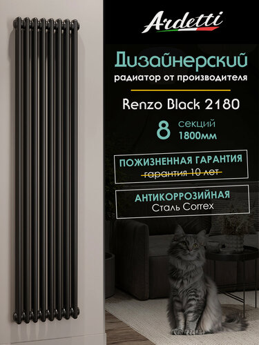 Изображение товара 2180 - вертикальный двухтрубный радиатор высотой 1800 мм, боковое подключение, 8 секций, черный