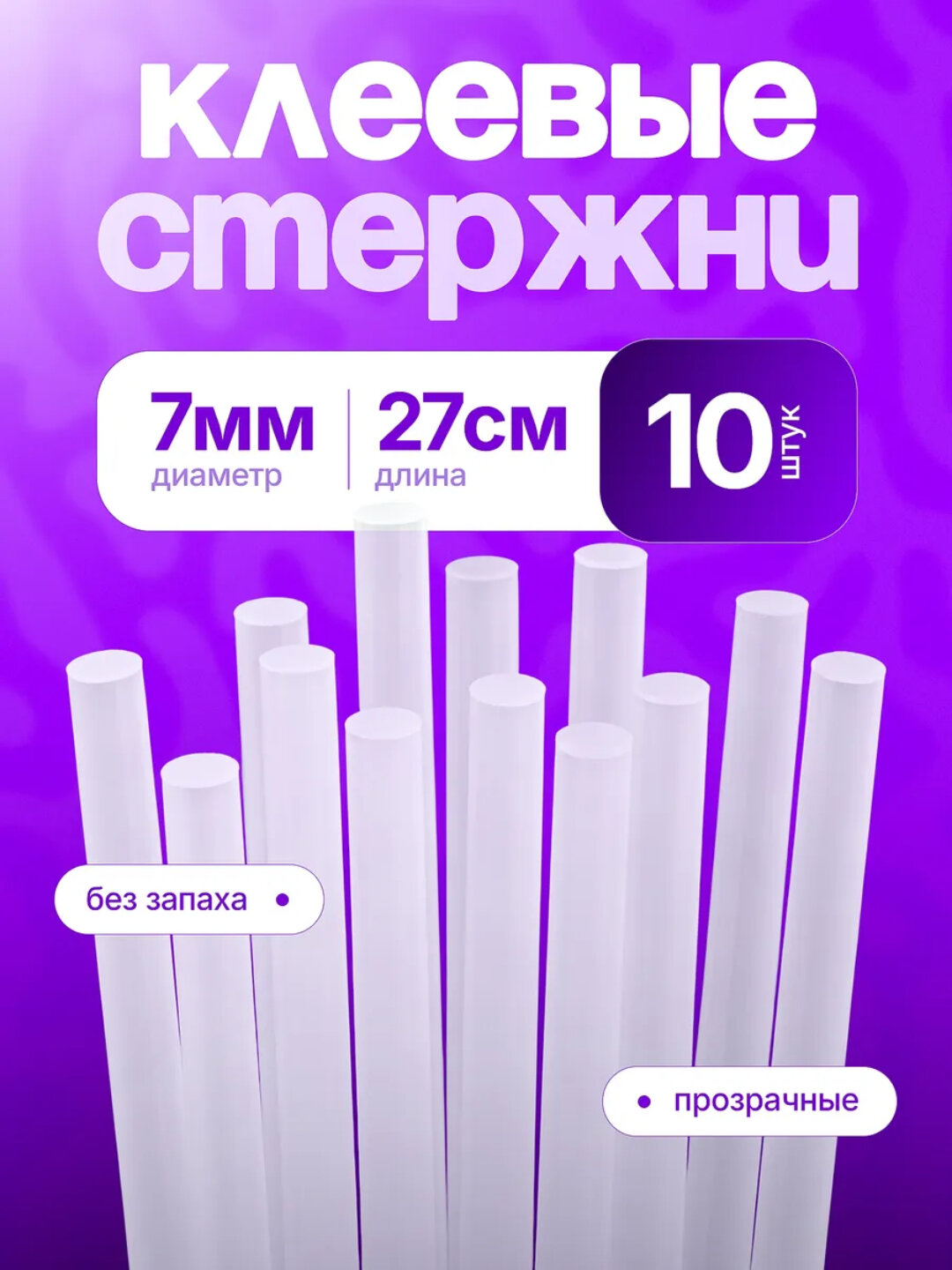 Стержни для термоклея универсальные, клеевые стержни для клеевого пистолета, прозрачные - Белый