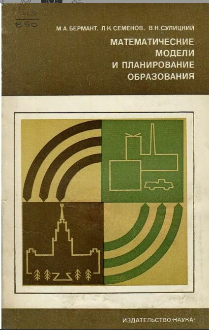 Математические модели и планирование образования