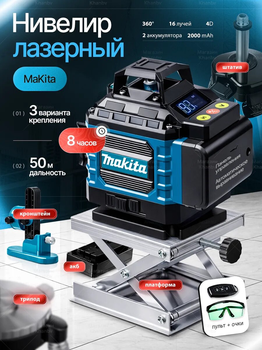 Лазерный уровень со штативом 4D, 36 градус, 16 линий зеленые
