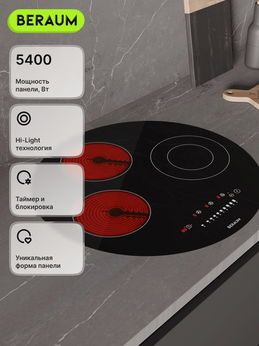 Изображение товара Электрическая варочная панель Beraum HE-3C001, круглая, 3 конфорки, 5400 Вт