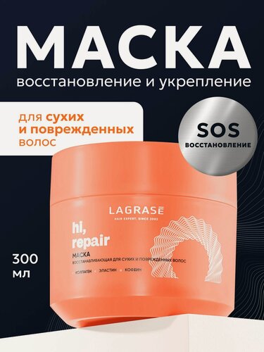 Изображение товара Маска для волос восстанавливающая LAGRASE с коллагеном 300 мл