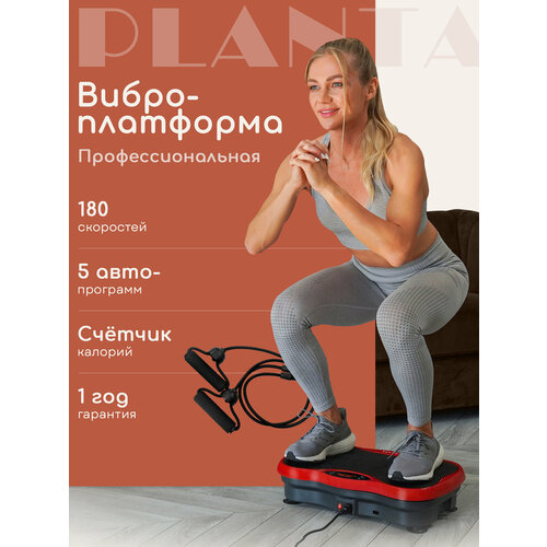 PLANTA Виброплатформа тренажер для похудения VP-03