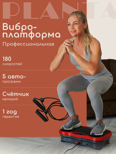 Изображение товара Виброплатформа тренажер для похудения PLANTA VP-03