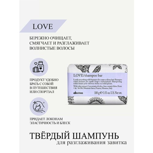 фото Davines твёрдый шампунь love для разглаживания завитка