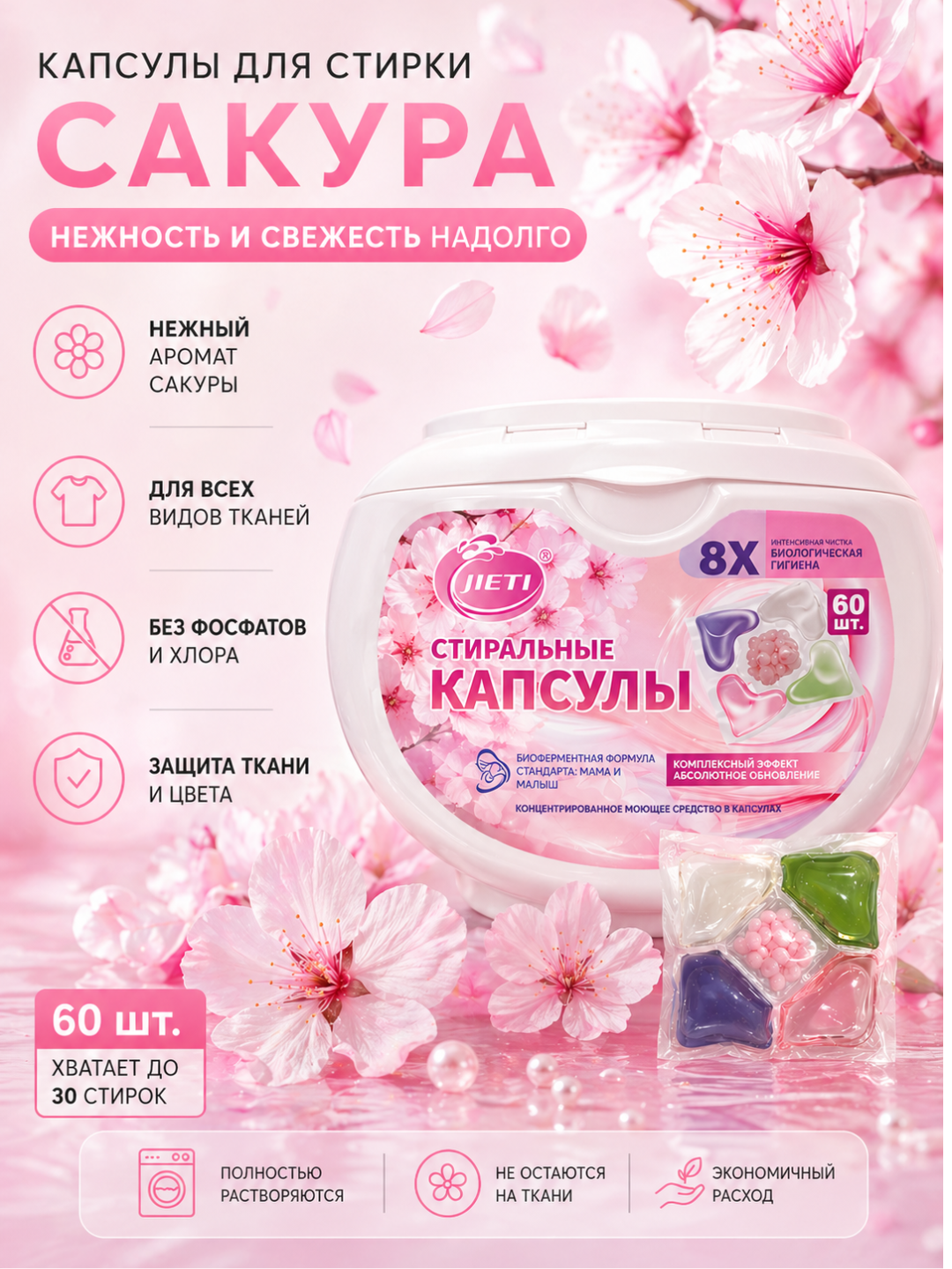 Стиральные капсулы JIETI 5 в 1 — гипоаллергенные, для детского и цветного белья, 60 шт