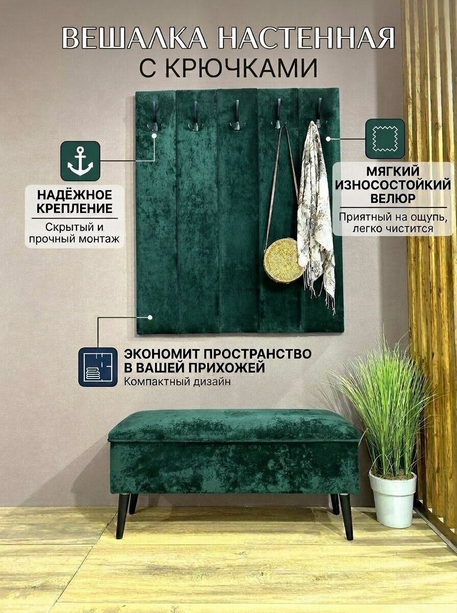 Настенная вешалка мягкая, текстиль, крепление к стене, 5 крючков, нагрузка 10кг, зеленая