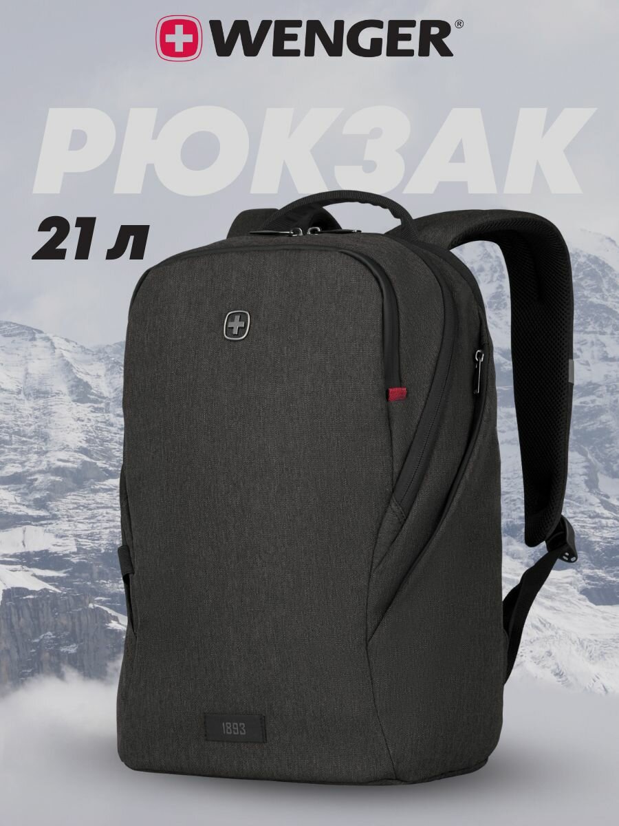 Городской рюкзак мужской женский WENGER MX Light с отделением для ноутбука 16", ортопедический, серый