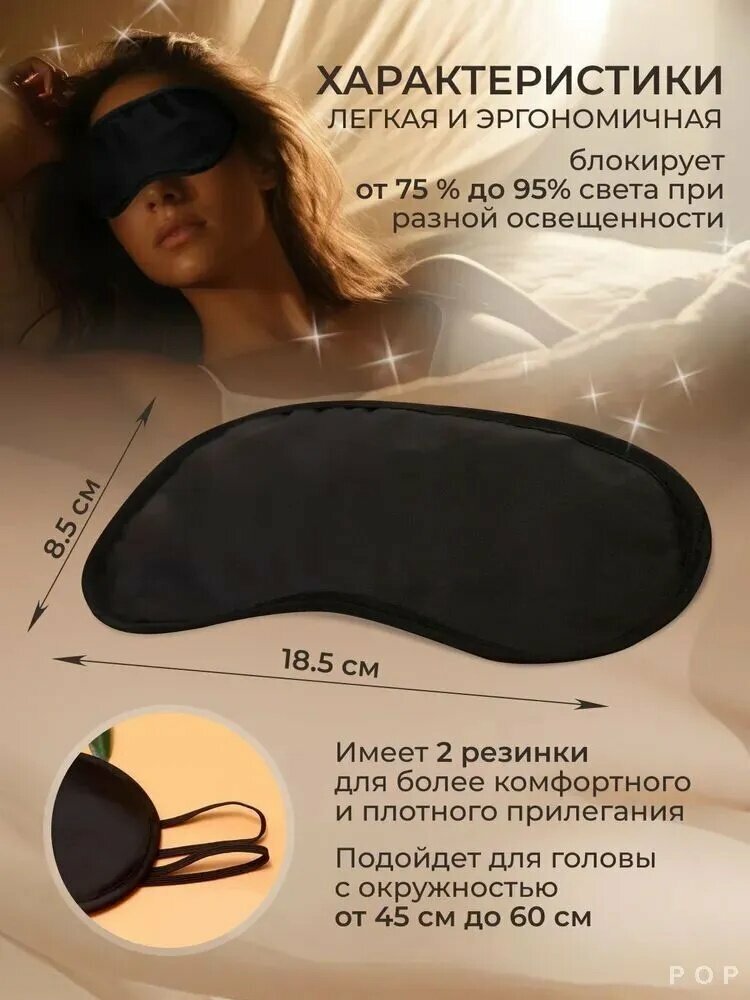 Маска для сна — фото 1
