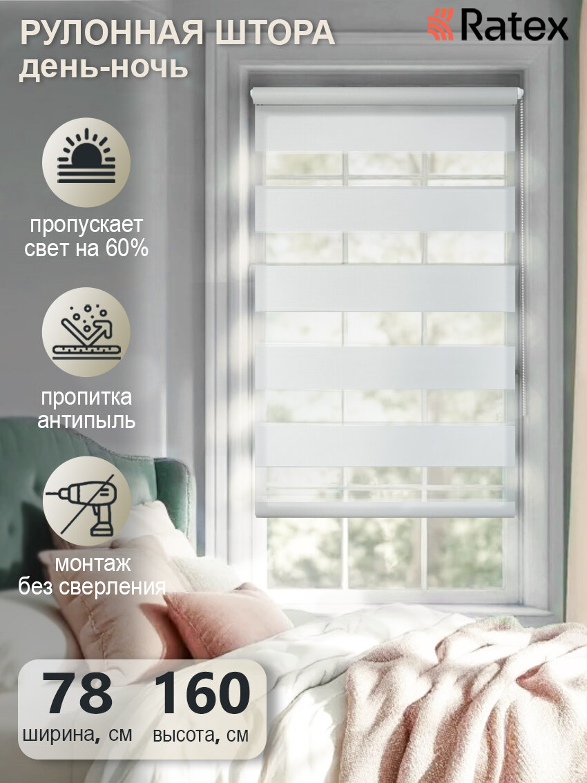 Рулонная штора с эффектом "день-ночь" Алисия 78х160 см, цвет белый лён