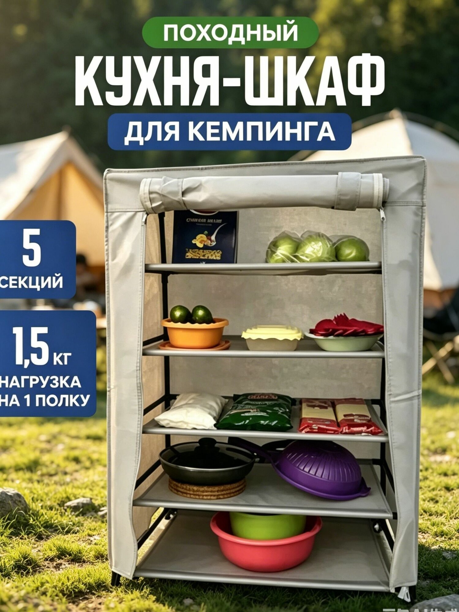 Шкаф складной туристический для походов раскладной легкий