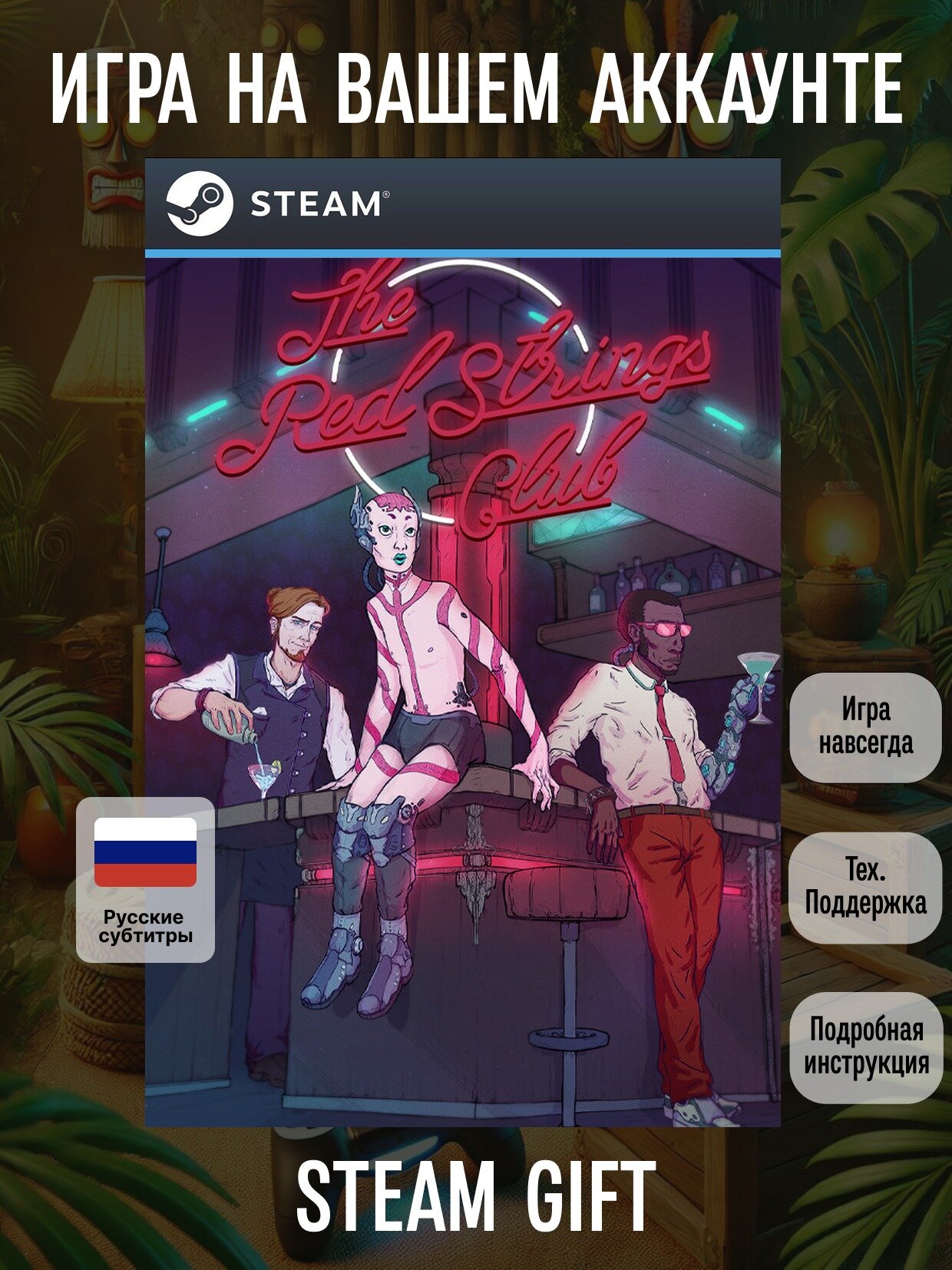 The Red Strings Club | Steam (PC) | Приключенческие игры | Цифровая версия