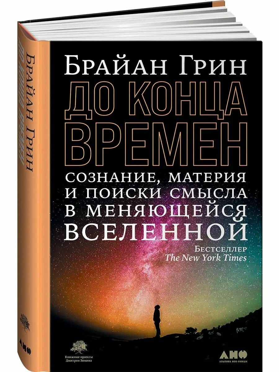 До конца времен