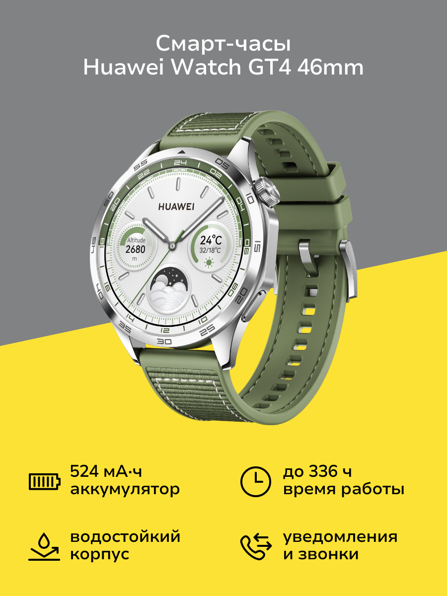 Смарт-часы HUAWEI Watch GT4 46mm Phoinix Woven Green (PNX-B19)