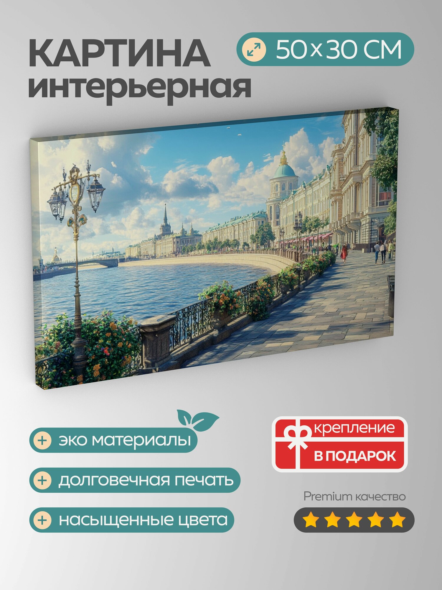 Картина на холсте интерьерная 50х30 см Санкт-Петербург набережная лето архитектура Нева город разрешение детали