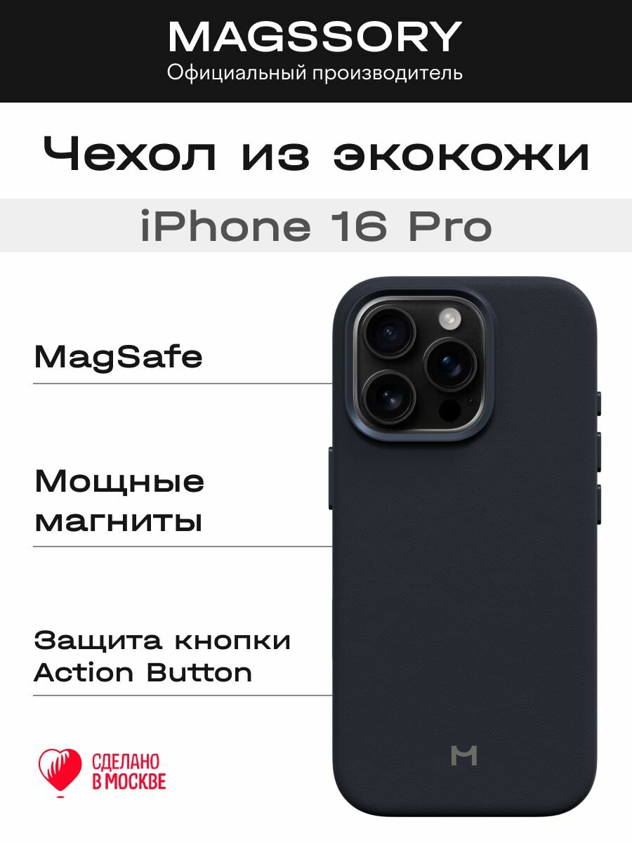 Чехол Magssory для iPhone 16 Pro