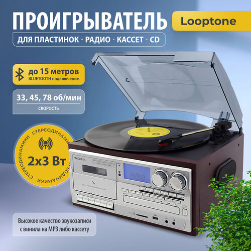 Проигрыватель Looptone для пластинок радио cd 16500₽