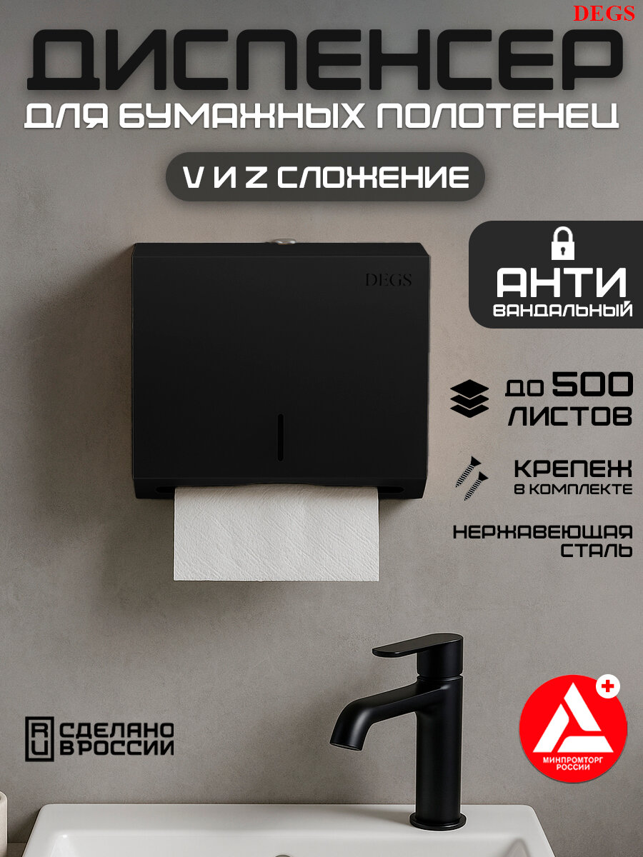 Диспенсер для Бумажных Полотенец DEGS, Нержавеющая Сталь, На стену, KW-7322, Черный-Матовый
