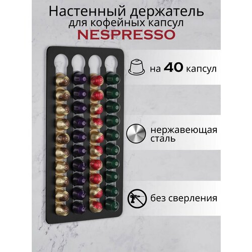 Держатель настенный для кофейных капсул Nespresso